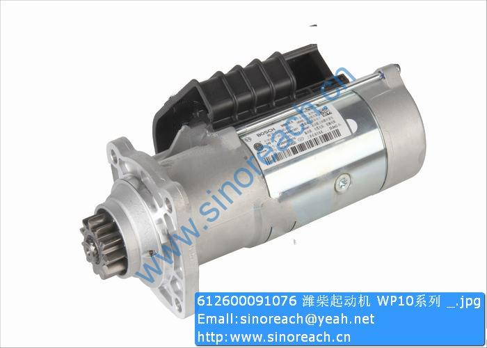 612600091076 潍柴起动机 WP10系列 _