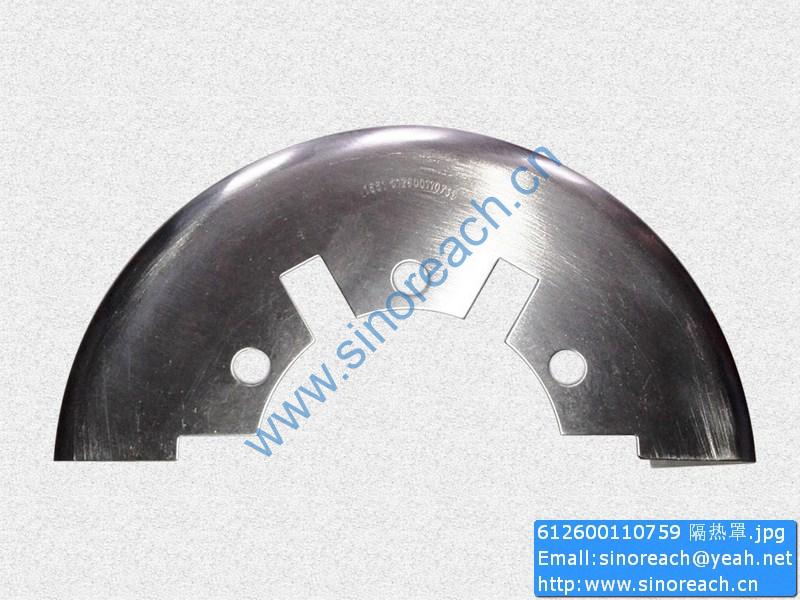612600110759 隔热罩