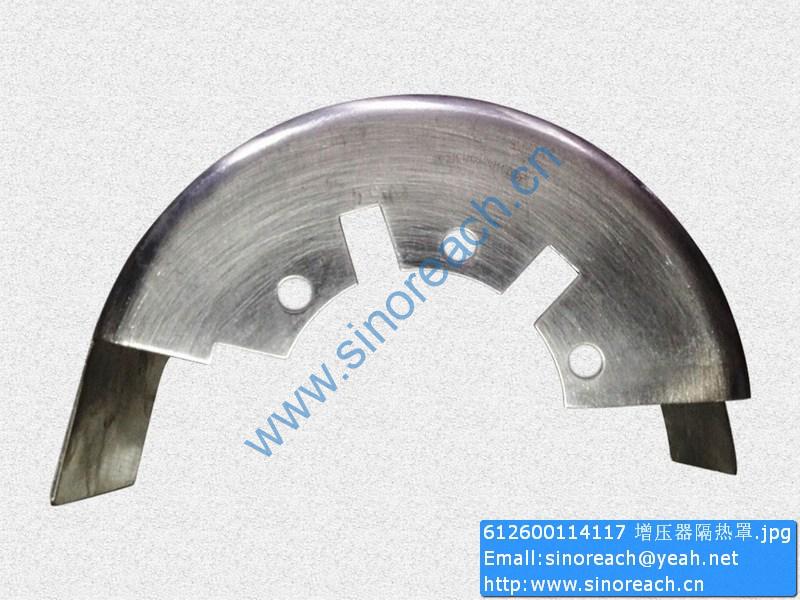 612600114117 增压器隔热罩