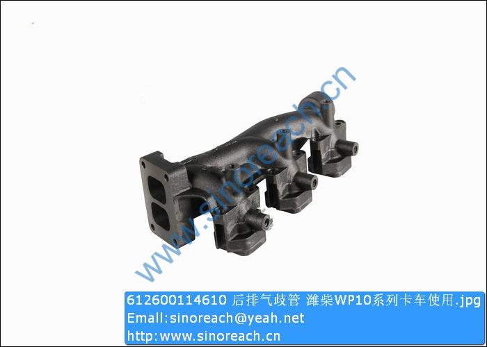 612600114610 后排气歧管 潍柴WP10系列卡车使用