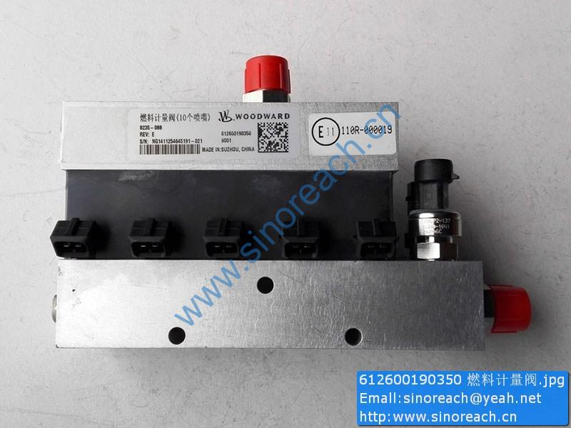 612600190350 燃料计量阀