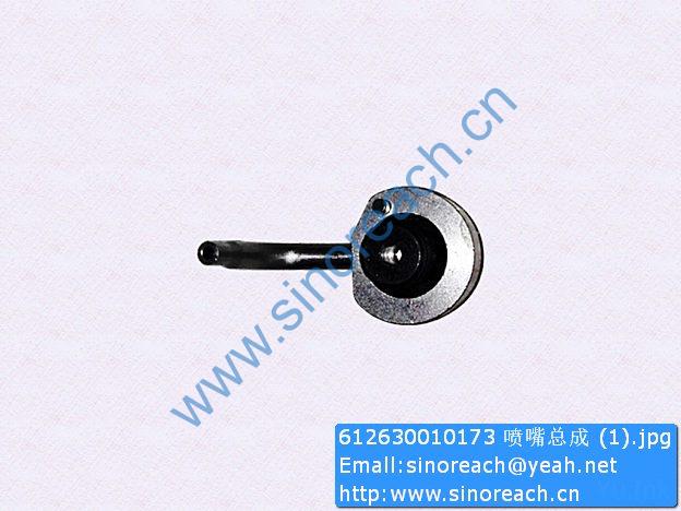 612630010173 喷嘴总成 (1)