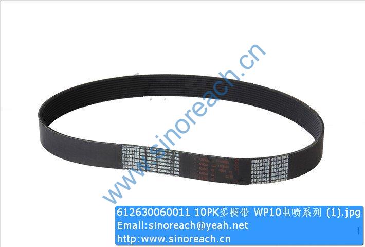 612630060011 10PK多楔带 WP10电喷系列 (1)