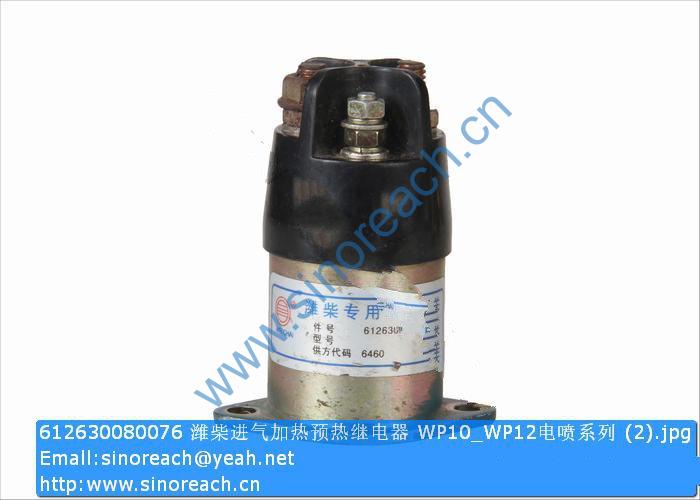 612630080076 潍柴进气加热预热继电器 WP10_WP12电喷系列 (2)