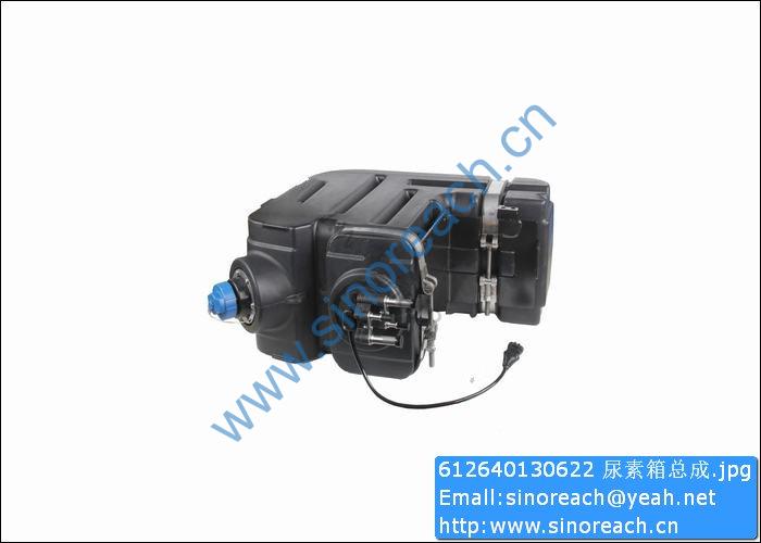 612640130622 尿素箱总成