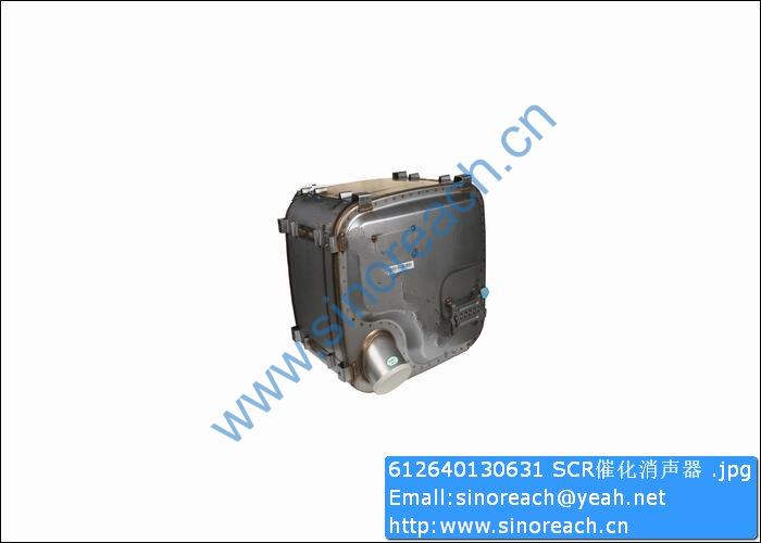 612640130631 SCR催化消声器