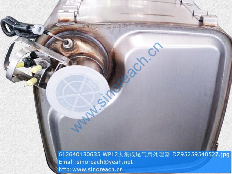 612640130635 WP12大集成尾气后处理器 DZ95259540527