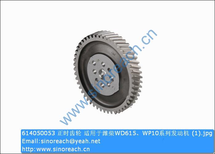 614050053 正时齿轮 适用于潍柴WD615、WP10系列发动机 (1)