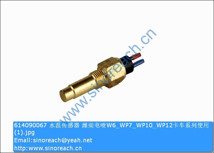 614090067 水温传感器 潍柴电喷W6_WP7_WP10_WP12卡车系列使用 (1)