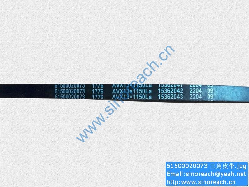 61500020073 三角皮带