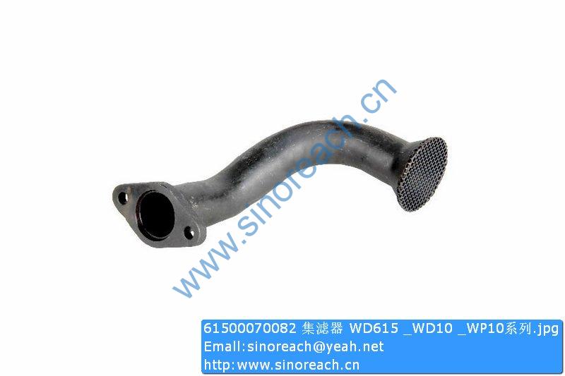 61500070082 集滤器 WD615 _WD10 _WP10系列