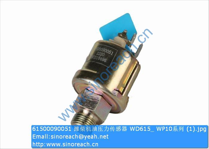 61500090051 潍柴机油压力传感器 WD615_ WP10系列 (1)