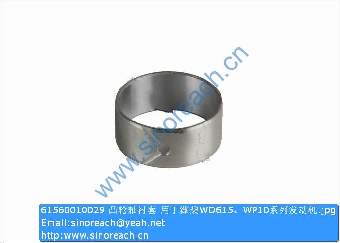 61560010029 凸轮轴衬套 用于潍柴WD615、WP10系列发动机