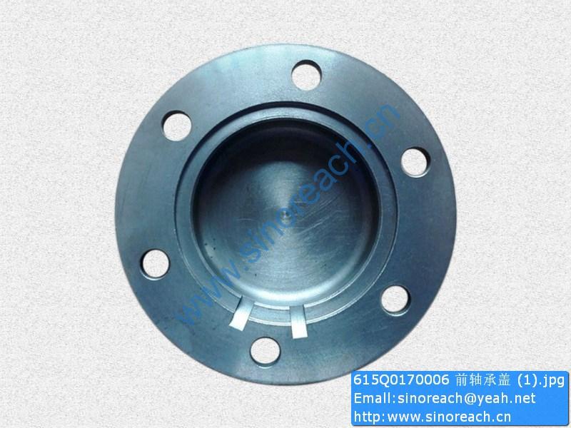 615Q0170006 前轴承盖 (1)