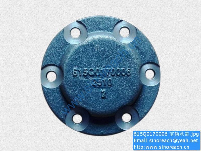 615Q0170006 前轴承盖