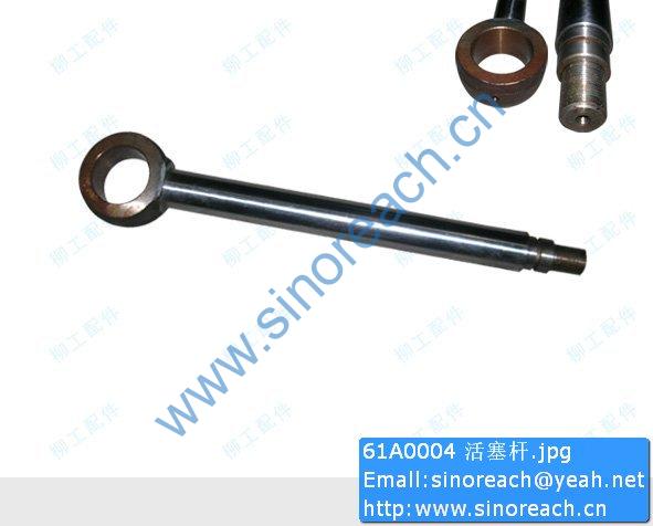 61A0004 活塞杆