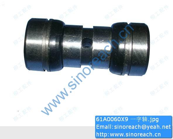 61A0060X9 一字轴
