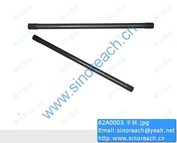62A0005 半轴