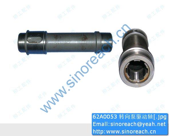 62A0053 转向泵驱动轴[