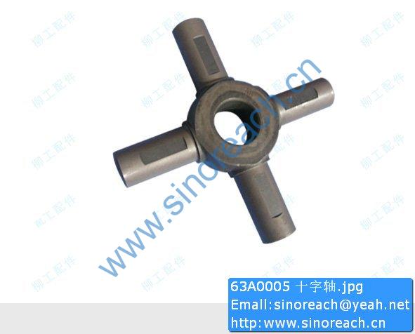63A0005 十字轴