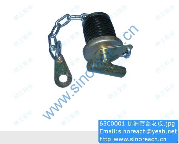 63C0001 加油管盖总成
