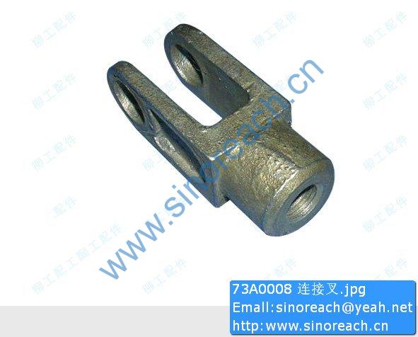 73A0008 连接叉