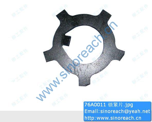 76A0011 锁紧片