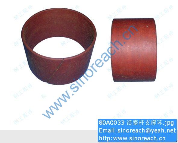 80A0033 活塞杆支撑环