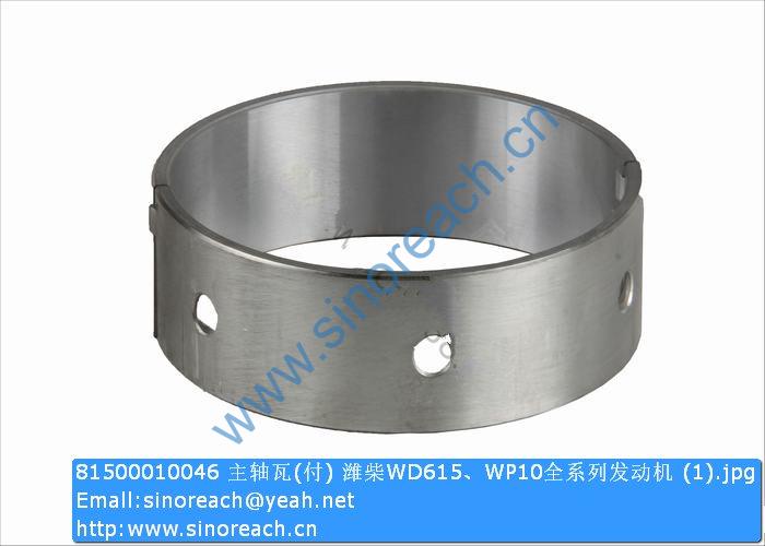 81500010046 主轴瓦(付) 潍柴WD615、WP10全系列发动机 (1)