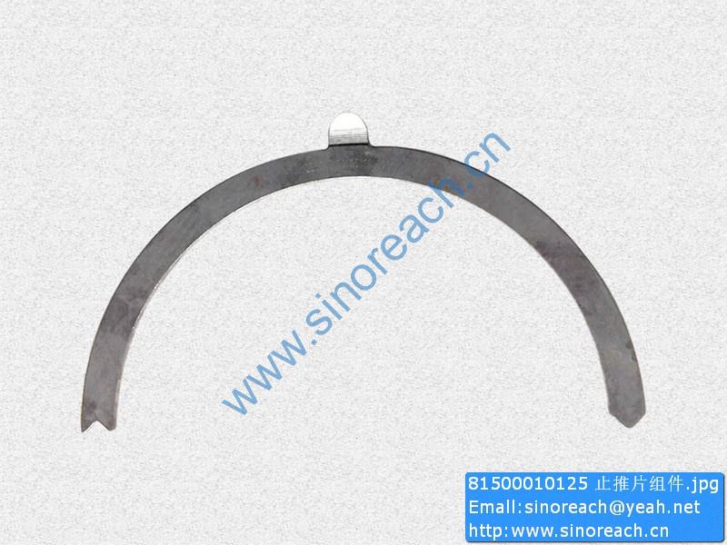 81500010125 止推片组件