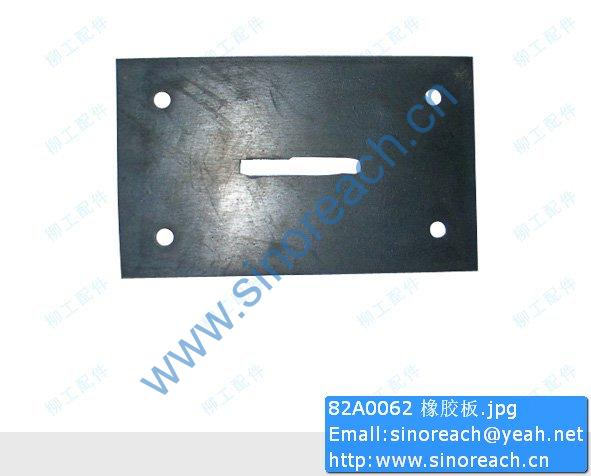 82A0062 橡胶板