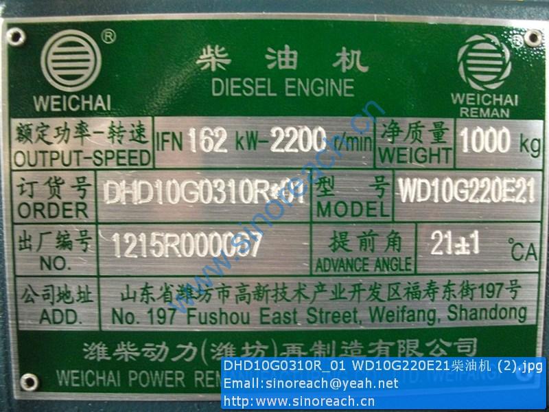 DHD10G0310R_01 WD10G220E21柴油机 (2)