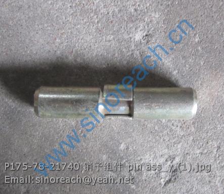 P175-78-21740 销子组件 pin ass_y (1)
