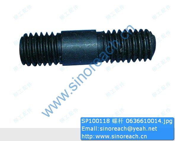 SP100118 螺杆 0636610014