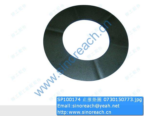 SP100174 止推垫圈 0730150773
