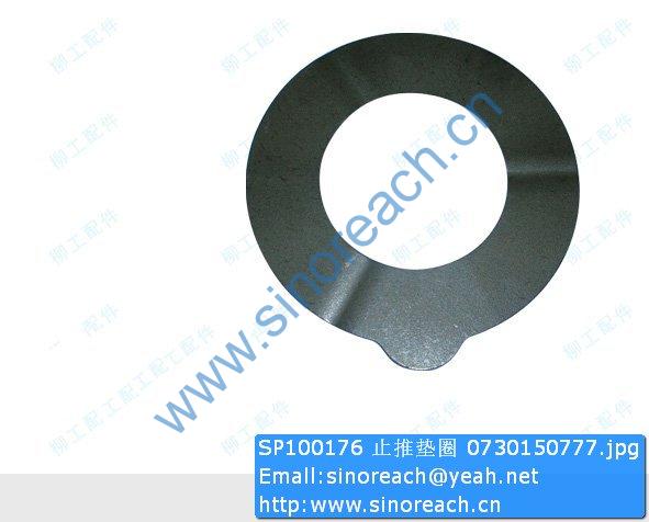 SP100176 止推垫圈 0730150777