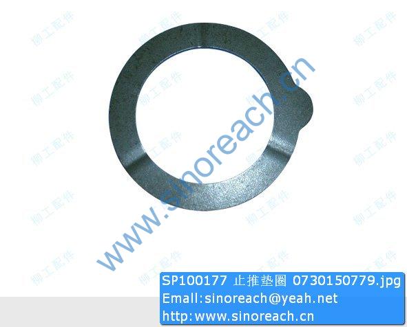 SP100177 止推垫圈 0730150779