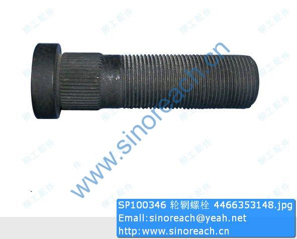 SP100346 轮辋螺栓 4466353148