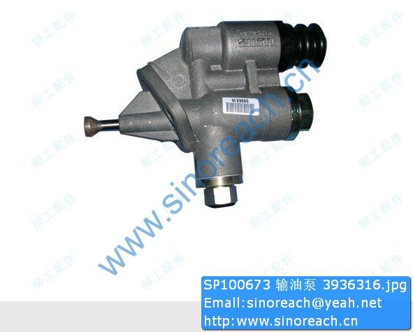 SP100673 输油泵 3936316