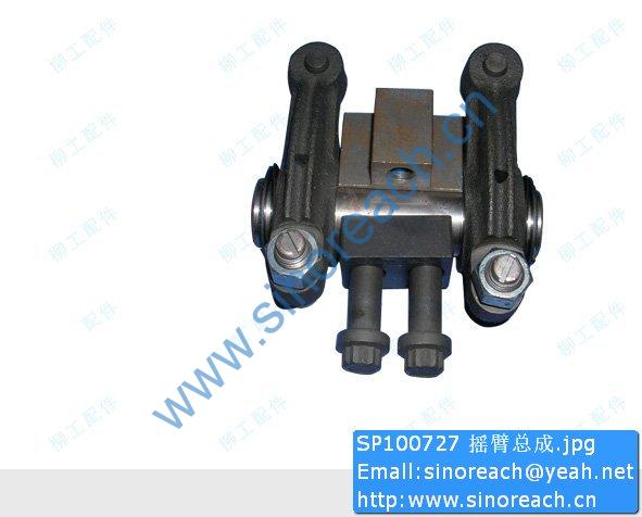 SP100727 摇臂总成