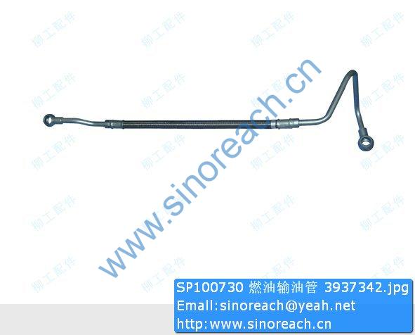 SP100730 燃油输油管 3937342