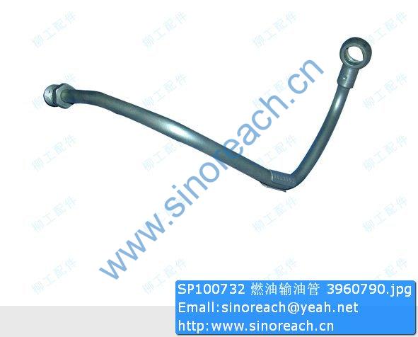 SP100732 燃油输油管 3960790