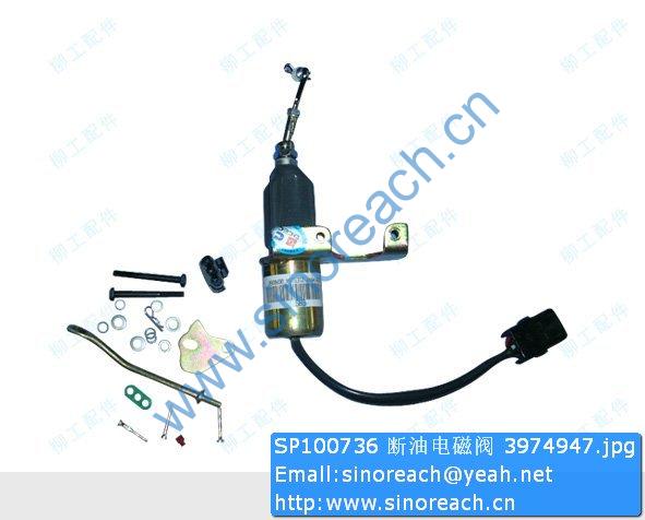 SP100736 断油电磁阀 3974947