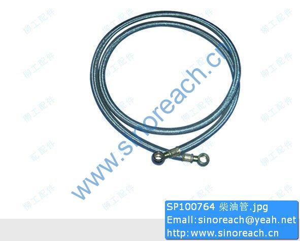 SP100764 柴油管