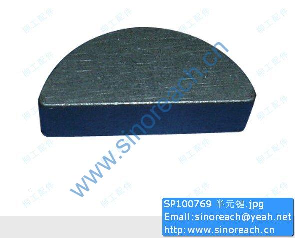 SP100769 半元键