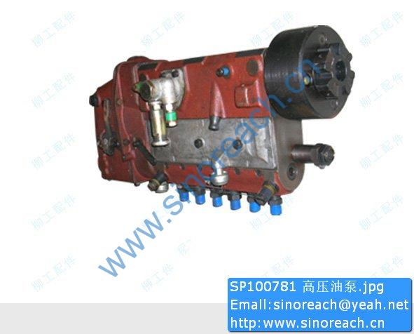 SP100781 高压油泵