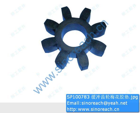 SP100783 缓冲齿轮梅花胶垫