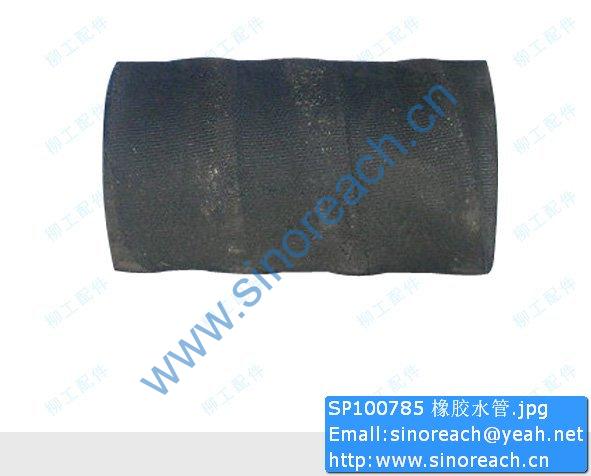 SP100785 橡胶水管