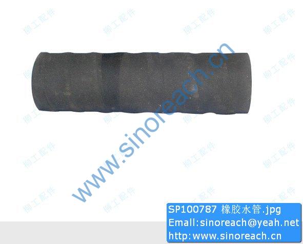 SP100787 橡胶水管