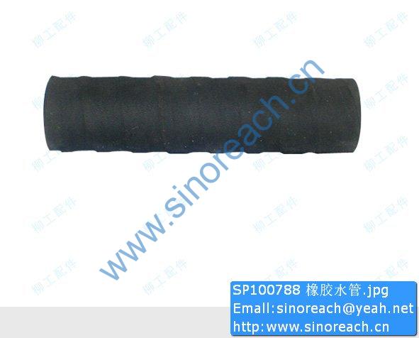 SP100788 橡胶水管